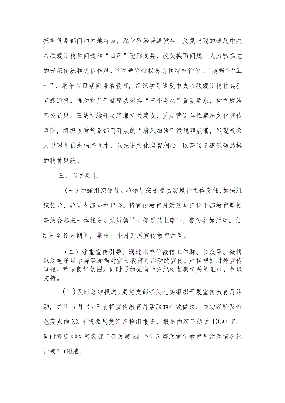 XX县气象局第22个党风廉政宣传教育月活动方案.docx_第3页