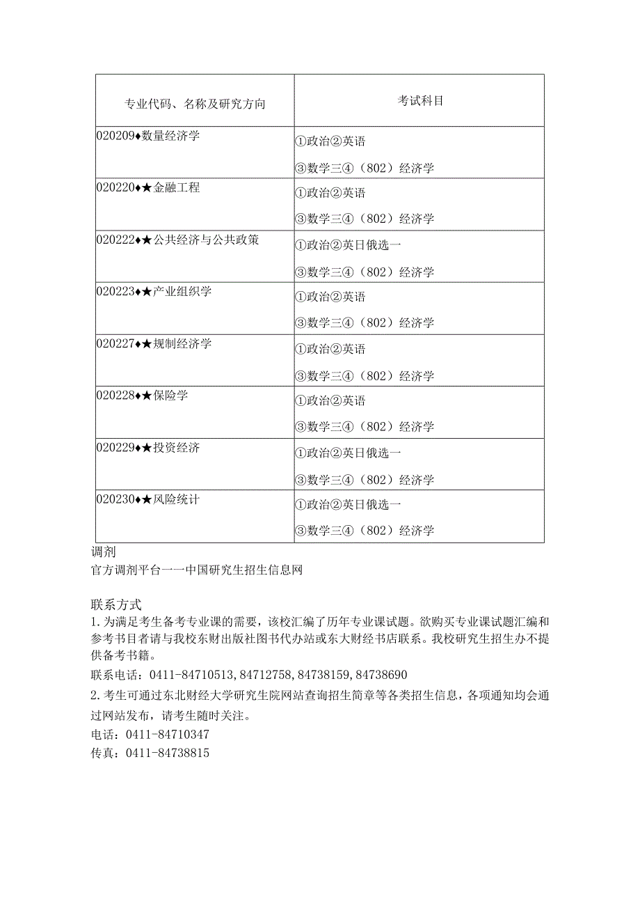 东北财经大学知识点梳理汇总.docx_第3页