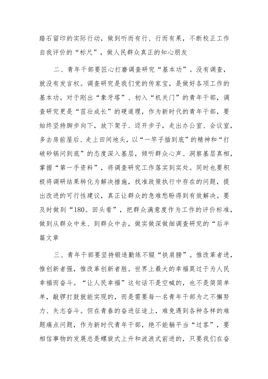 青年干部座谈交流发言材料.docx_第2页