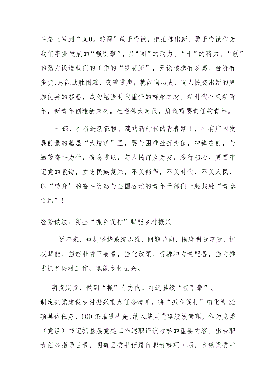 青年干部座谈交流发言材料.docx_第3页