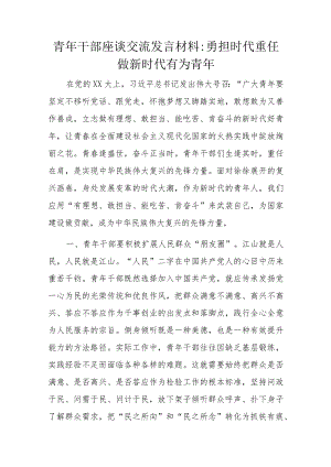 青年干部座谈交流发言材料.docx