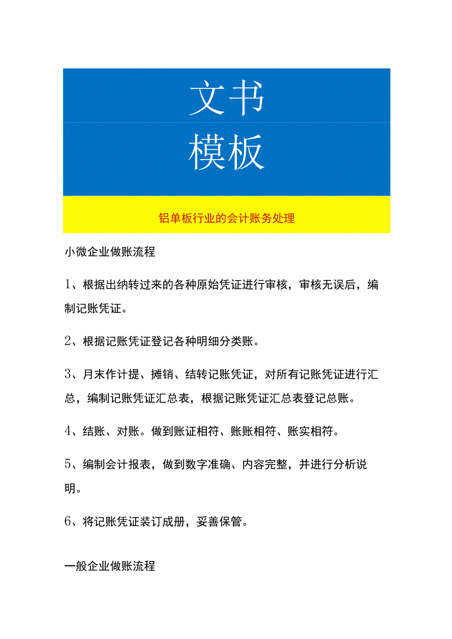 铝单板行业的会计账务处理.docx_第1页