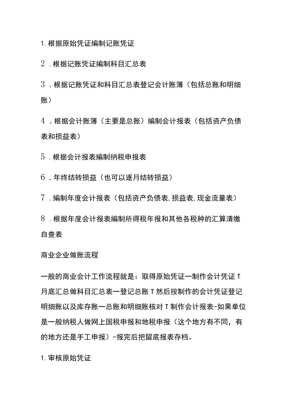 铝单板行业的会计账务处理.docx_第2页