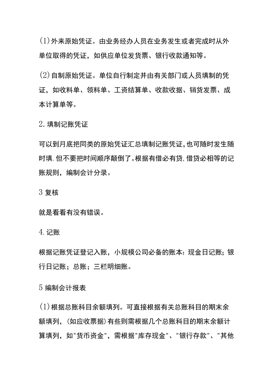 铝单板行业的会计账务处理.docx_第3页