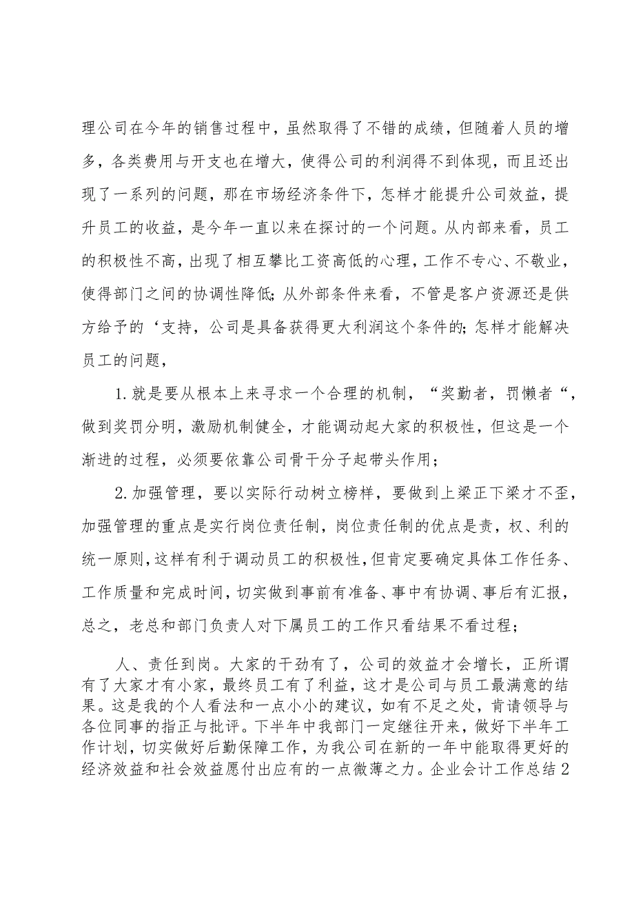 企业会计工作总结.docx_第3页