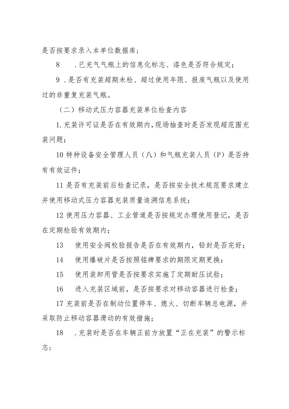 气瓶和移动式压力容器充装单位安全专项整治行动方案.docx_第3页