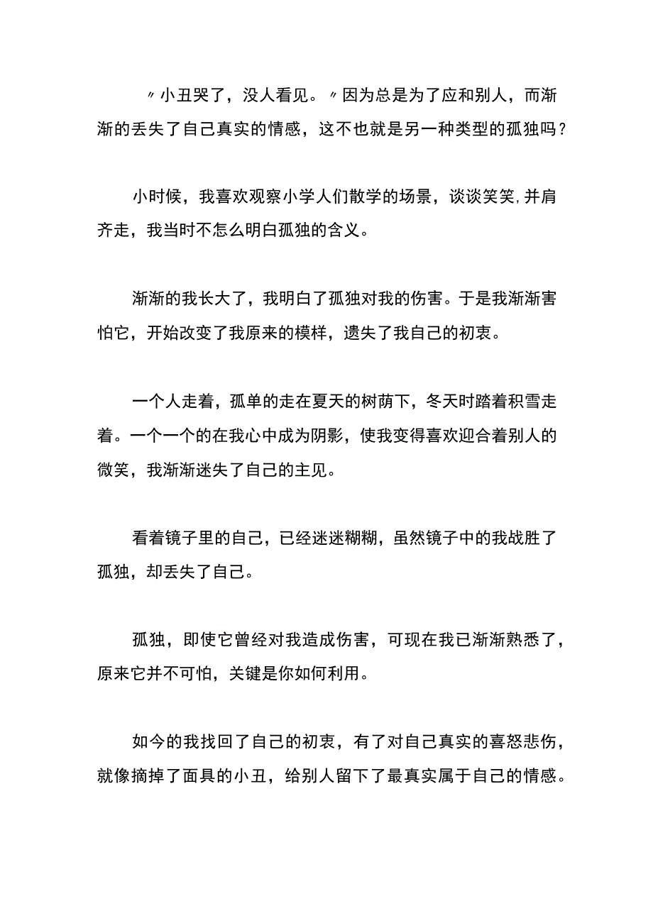 孤独伴我成长初中作文.docx_第2页