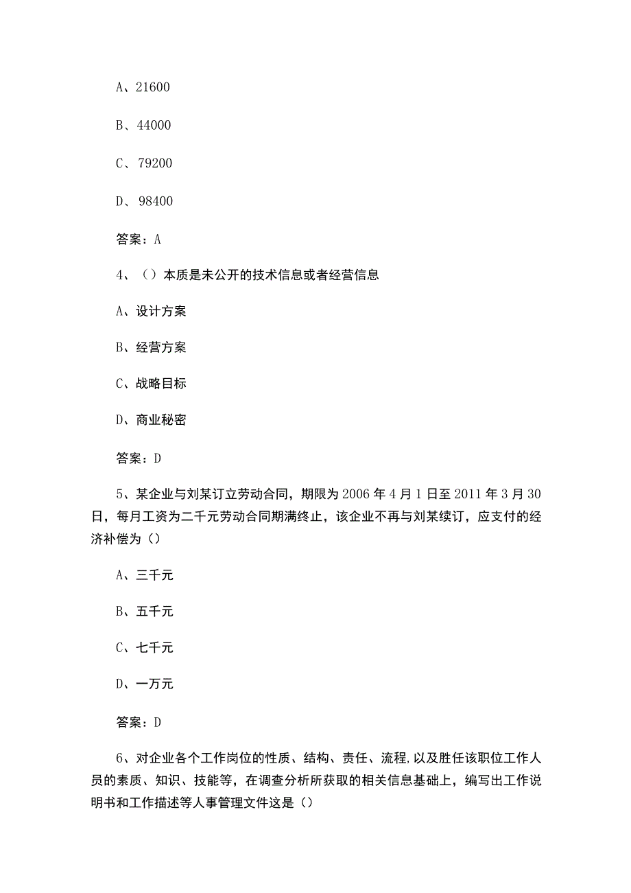 （2023）劳动关系协调员(四级)资格理论考试题库大全(含答案).docx_第2页