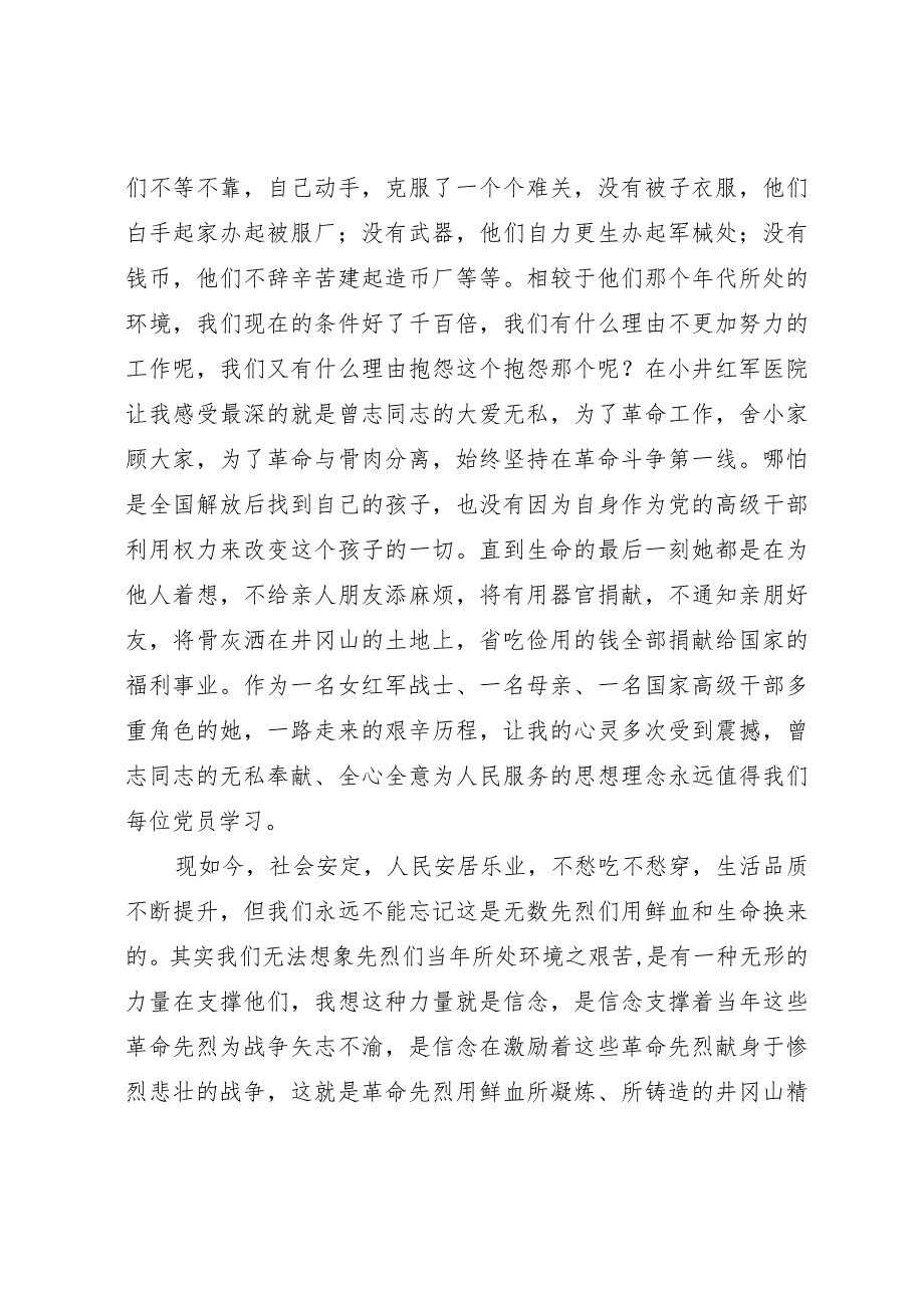 井冈山学习心得体会.docx_第3页