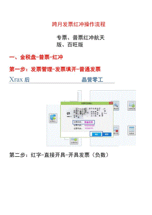 跨月票红冲操作流程（金税盘、税控盘）.docx