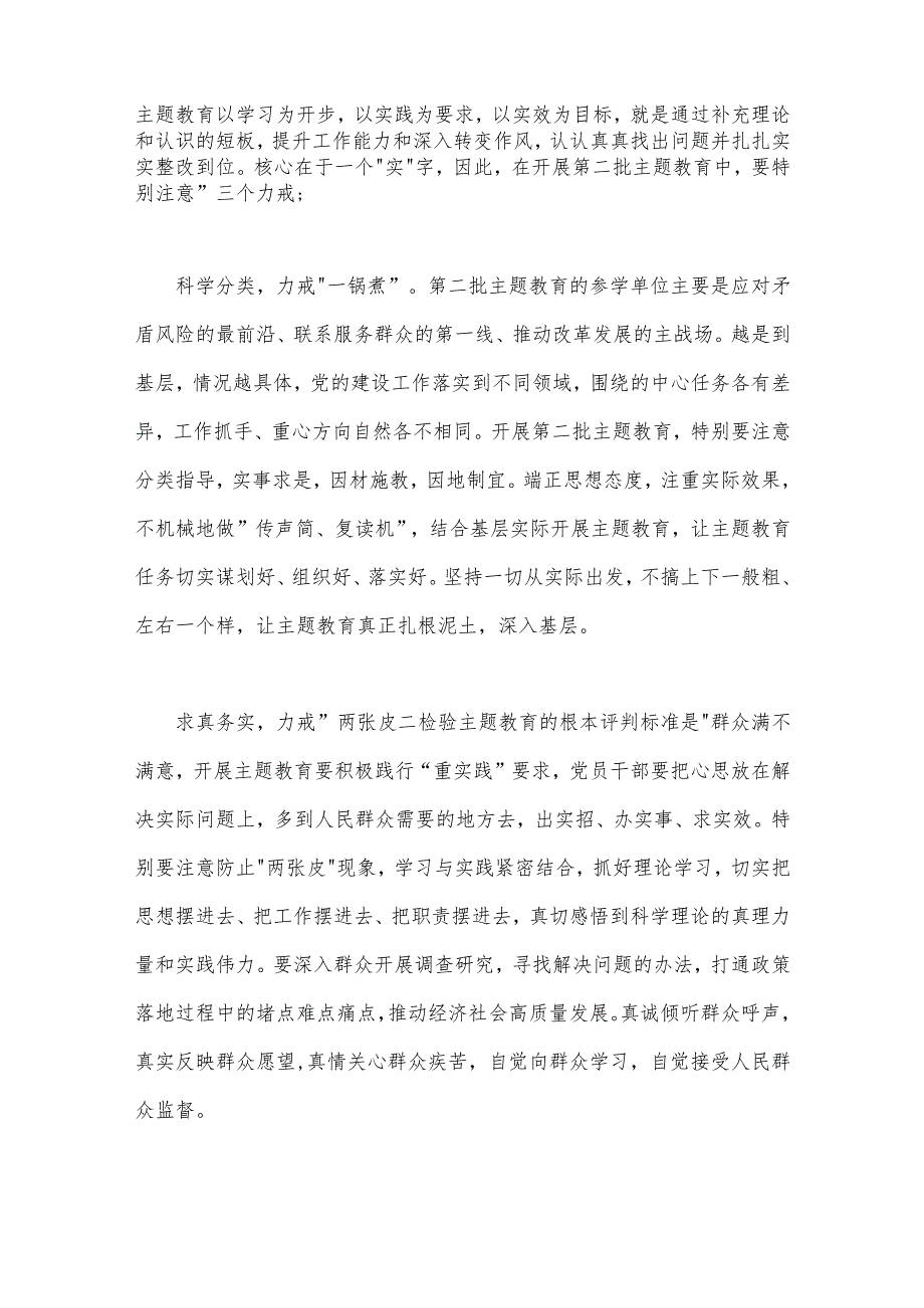 2023年第二批主题教育先学先行研讨发言材料、动员大会领导讲话稿、党课讲稿宣讲报告与第一批主题教育工作总结开展情况报告【4篇文】.docx_第3页