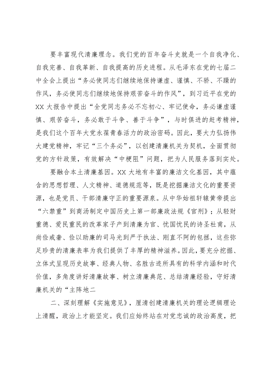 清廉机关建设研讨发言材料.docx_第2页