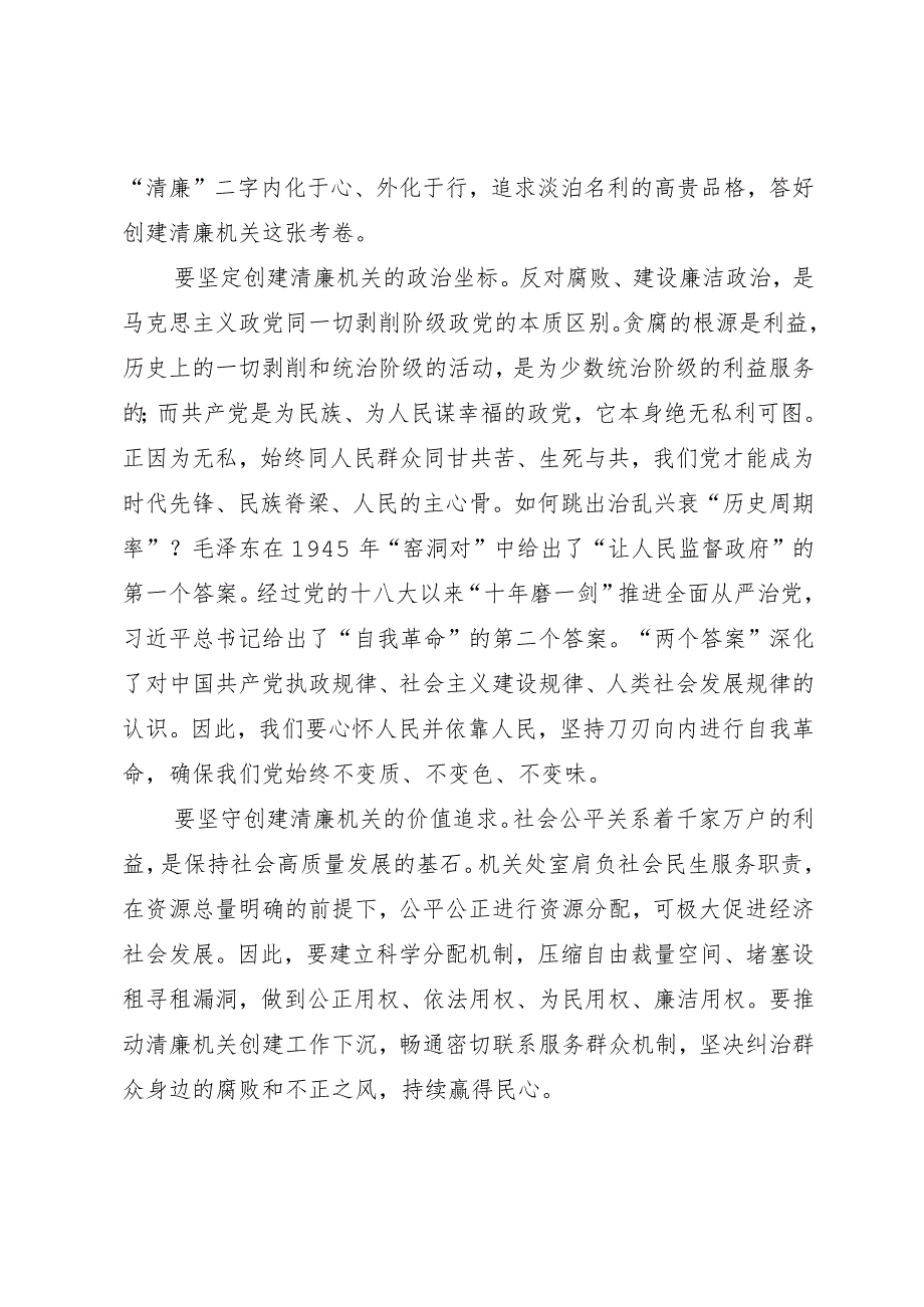 清廉机关建设研讨发言材料.docx_第3页