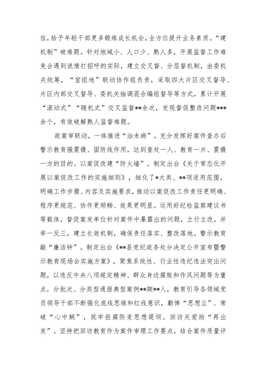 县(区)纪委书记在全市纪检监察工作专题推进会上的汇报发言材料.docx_第2页