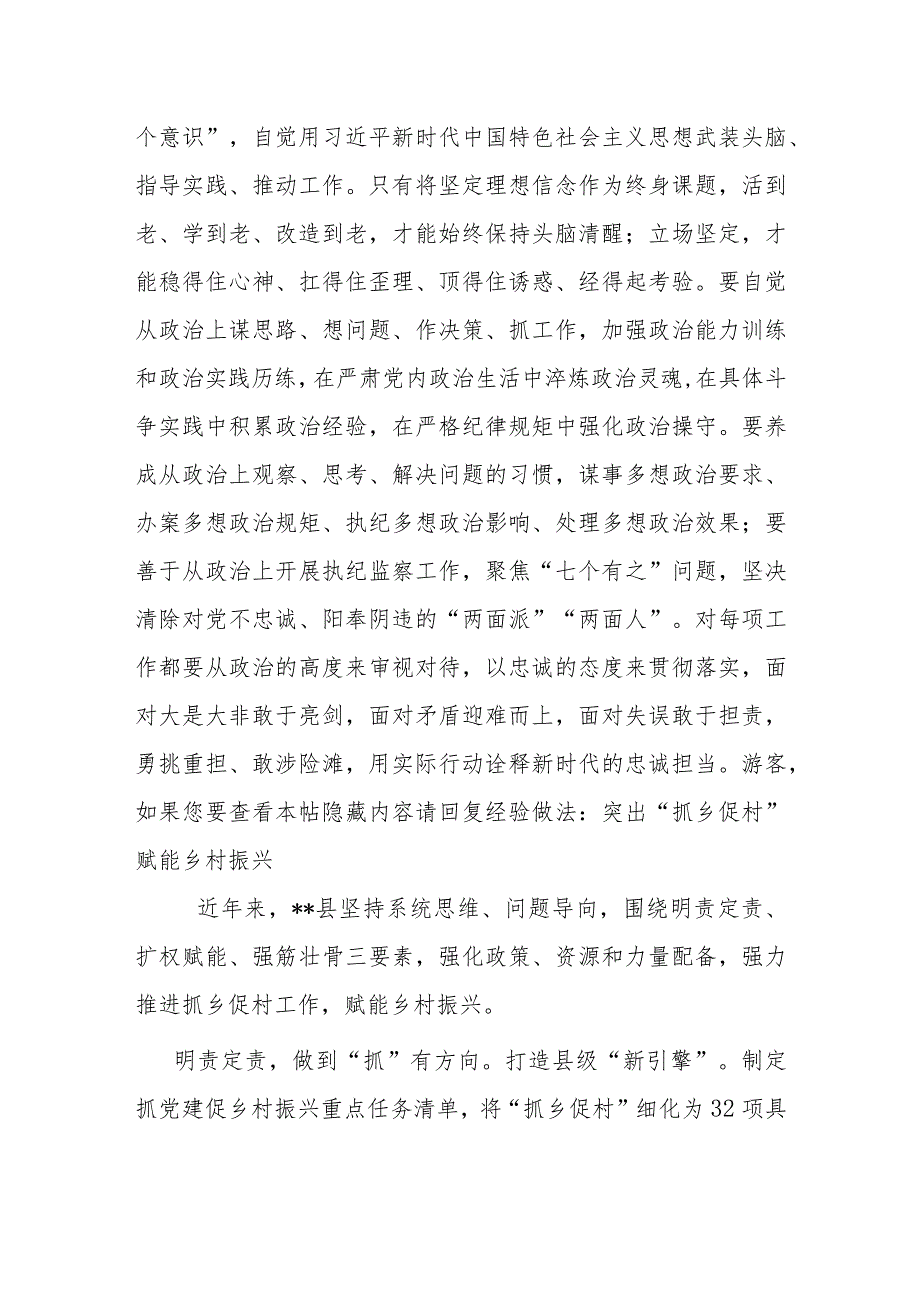 在纪委常委纪检干部教育整顿专题研讨交流会上的发言材料.docx_第2页