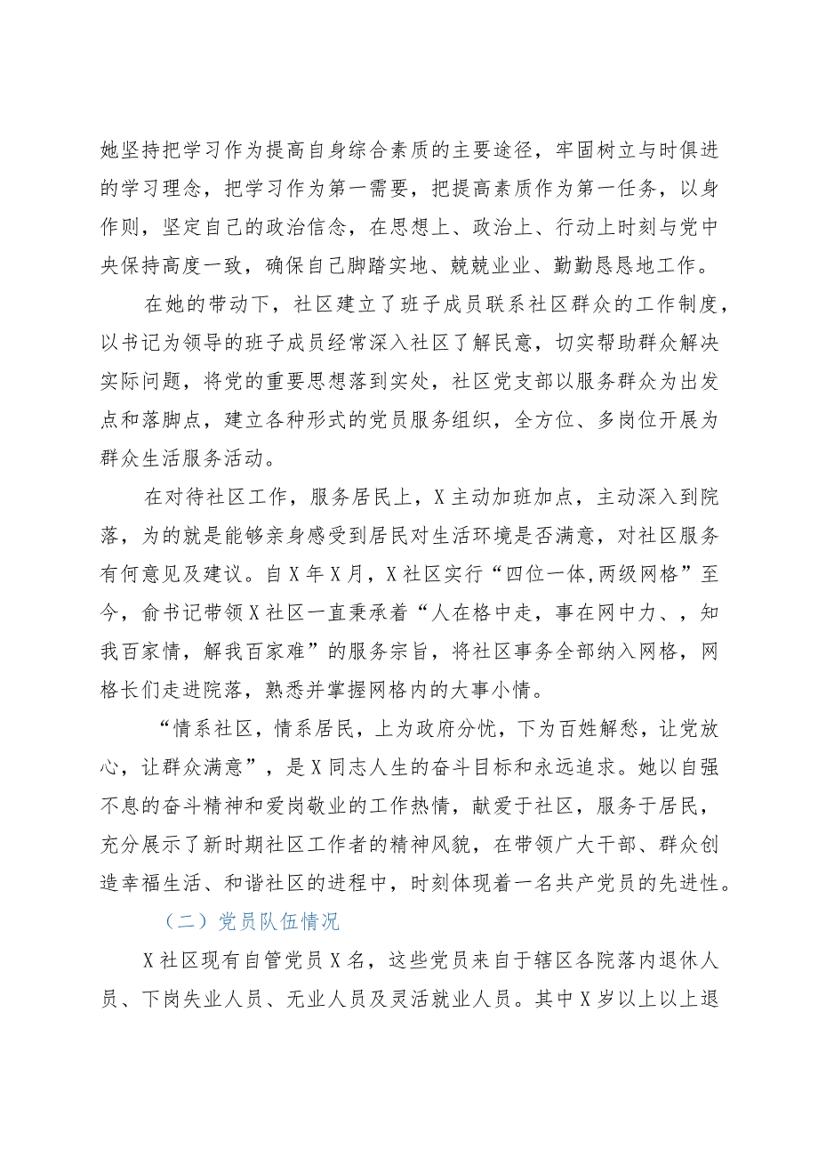 创建市级标杆式党建示范点工作方案.docx_第3页