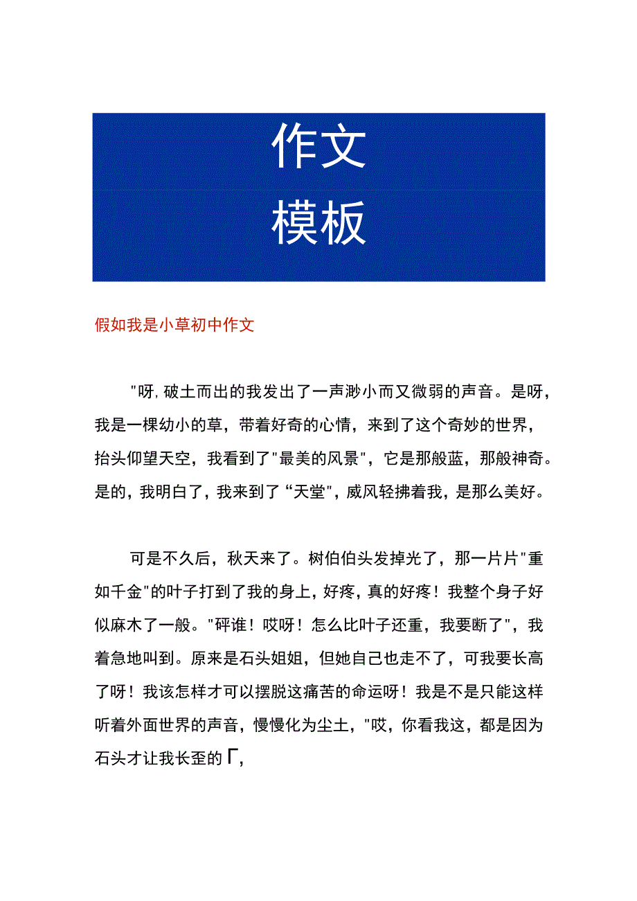 假如我是小草初中作文.docx_第1页