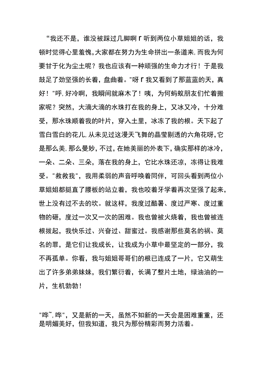 假如我是小草初中作文.docx_第2页