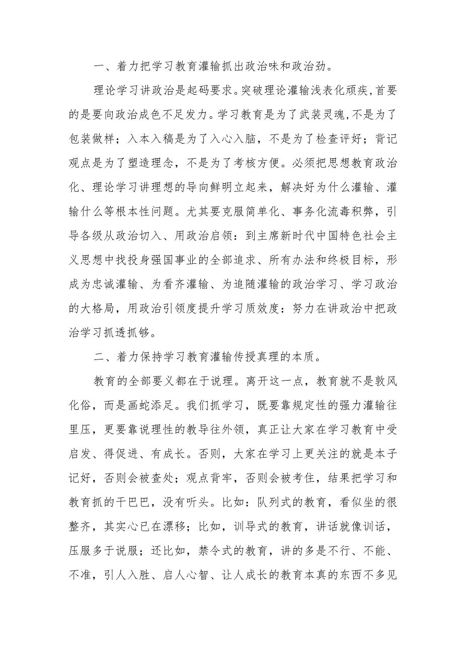 培训会发言：着力把理论学习抓得更有时代感更有科学性.docx_第2页