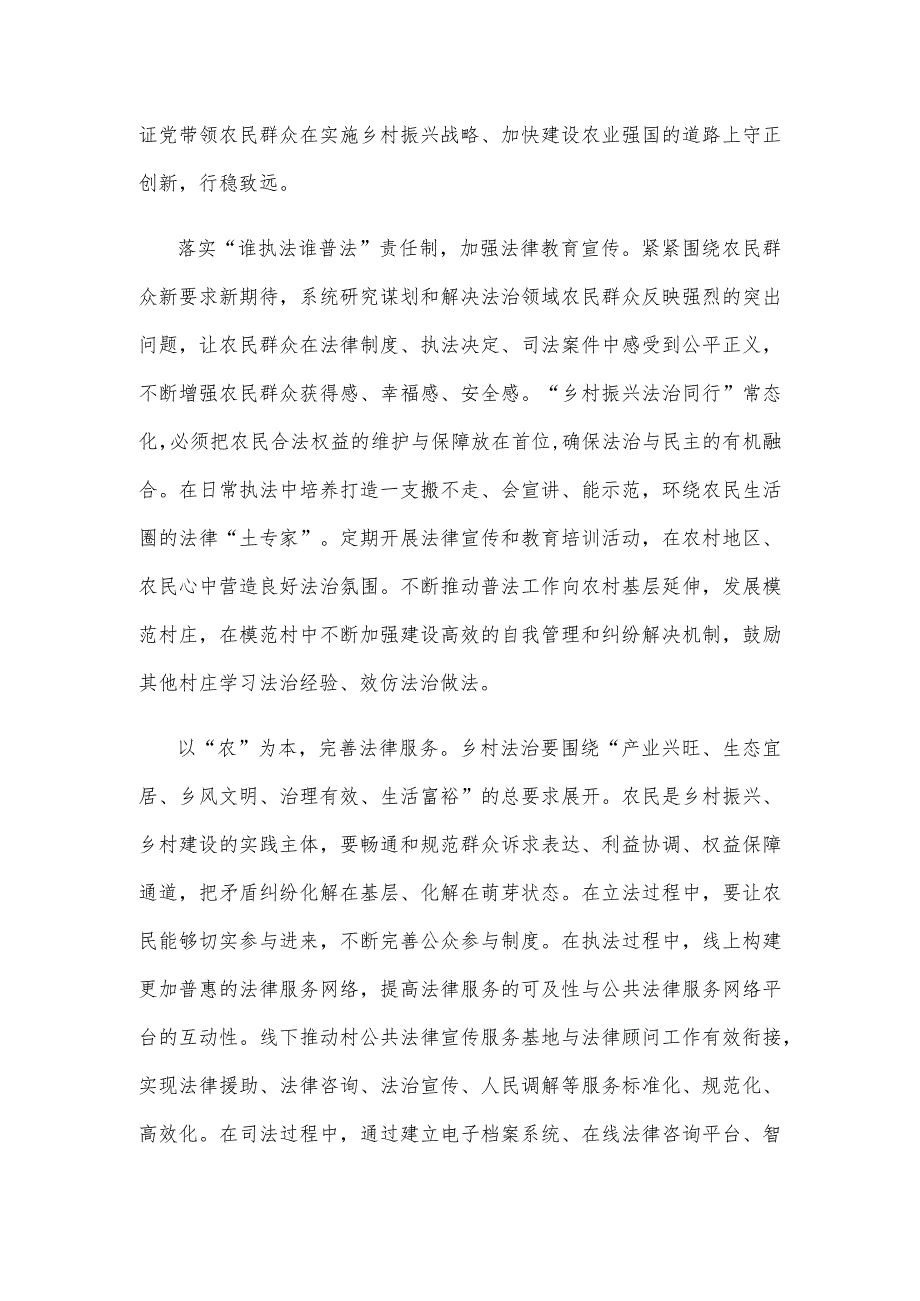 学习贯彻《关于常态化开展“乡村振兴 法治同行”活动的通知》心得体会.docx_第2页