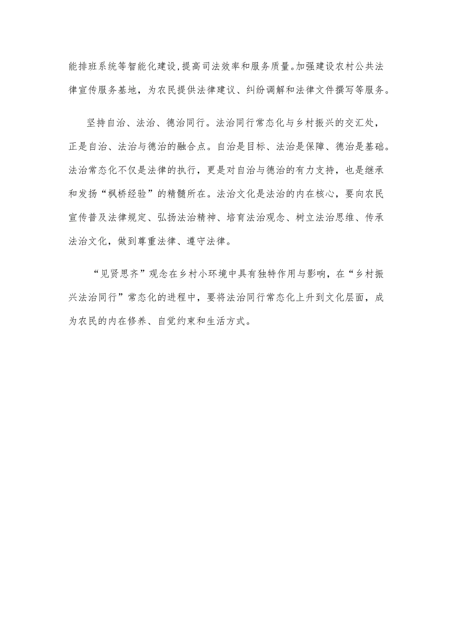 学习贯彻《关于常态化开展“乡村振兴 法治同行”活动的通知》心得体会.docx_第3页