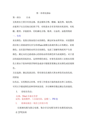 污水理化指标知识点梳理汇总.docx