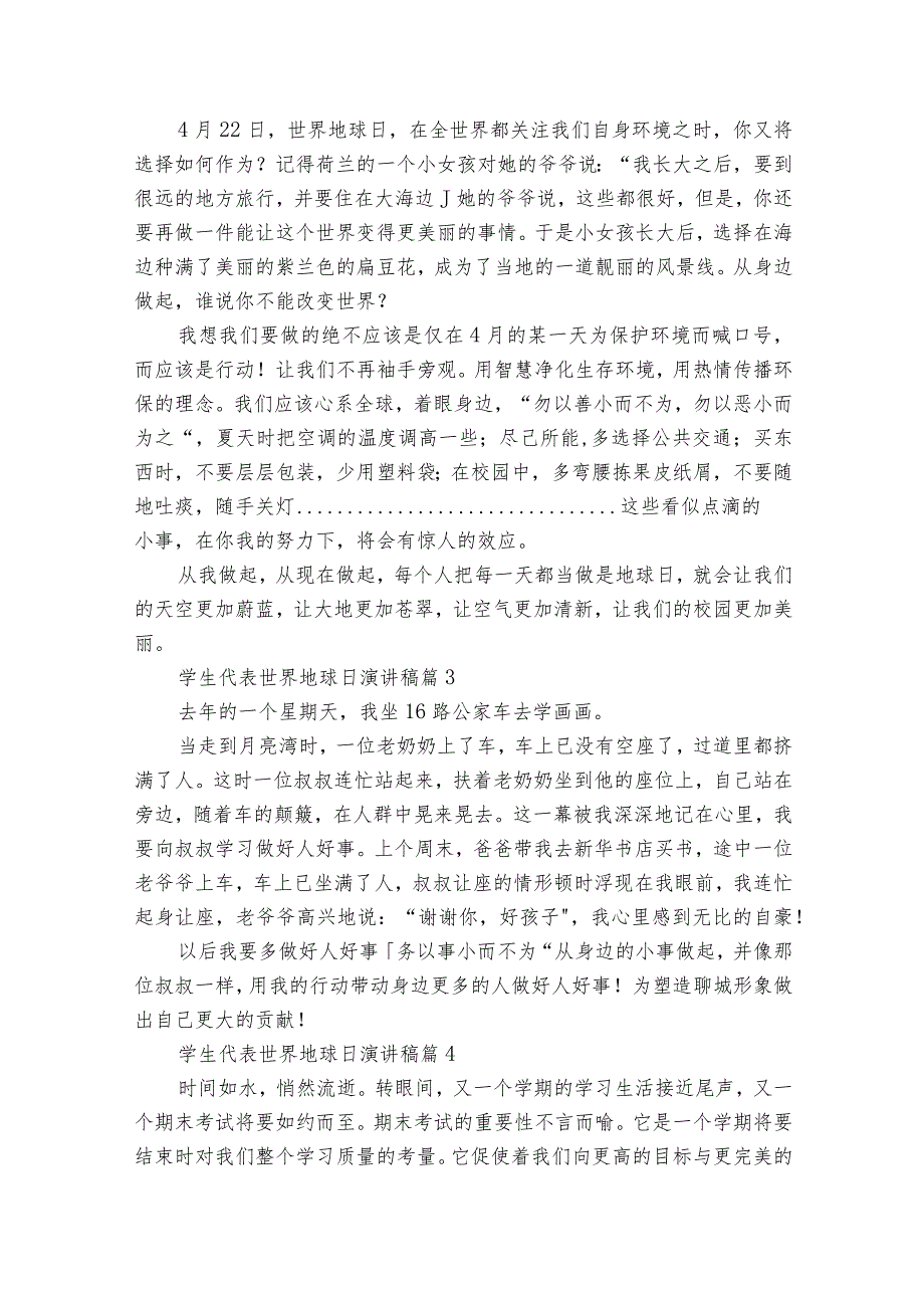 学生代表世界地球日主题演讲讲话发言稿参考范文（精选29篇）.docx_第3页