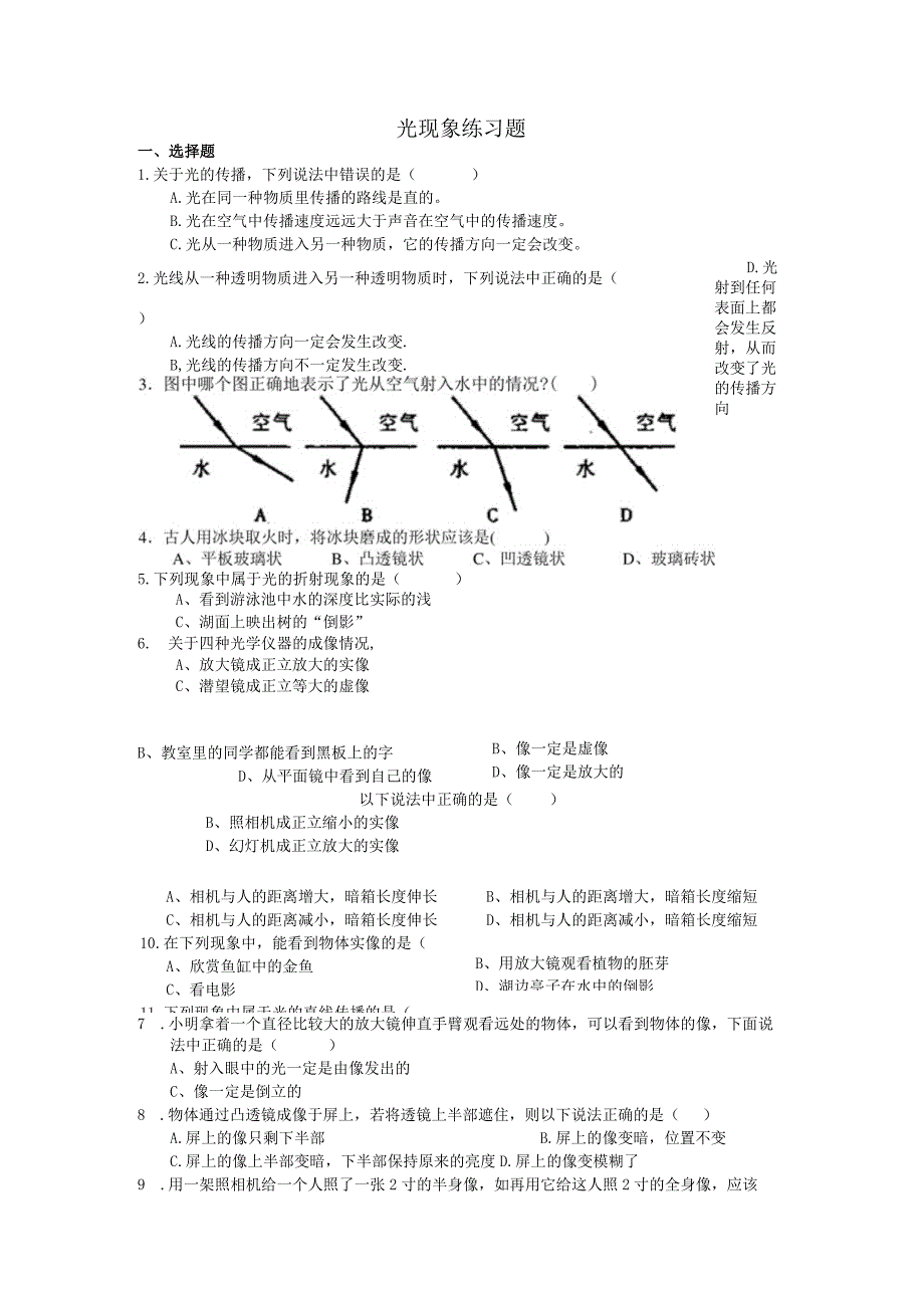 光现象练习题测试题.docx_第1页