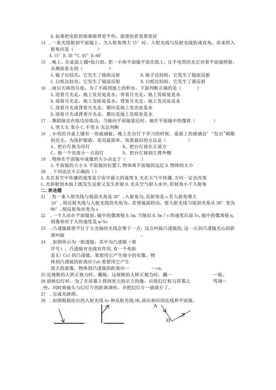 光现象练习题测试题.docx_第3页