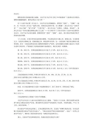 简析《中国共产党纪律处分条例》党课.docx