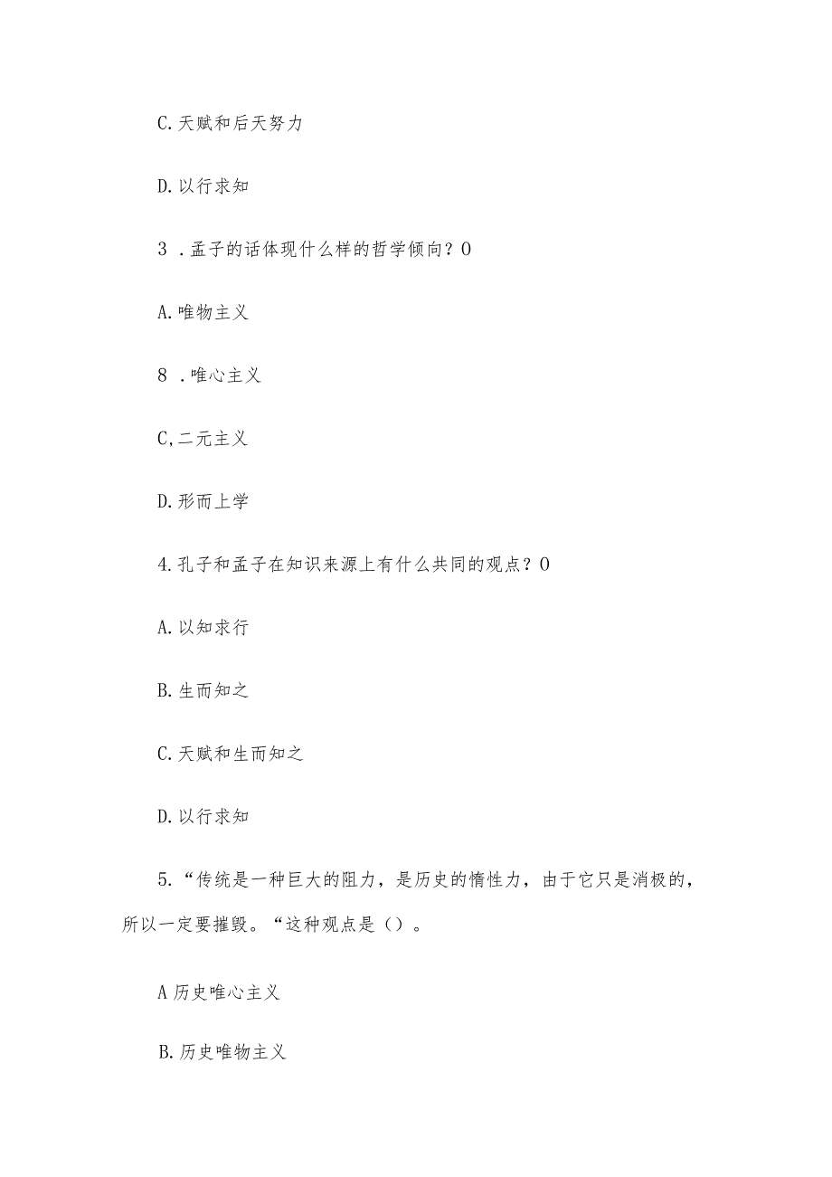 湖北事业单位考试综合基础知识真题.docx_第2页