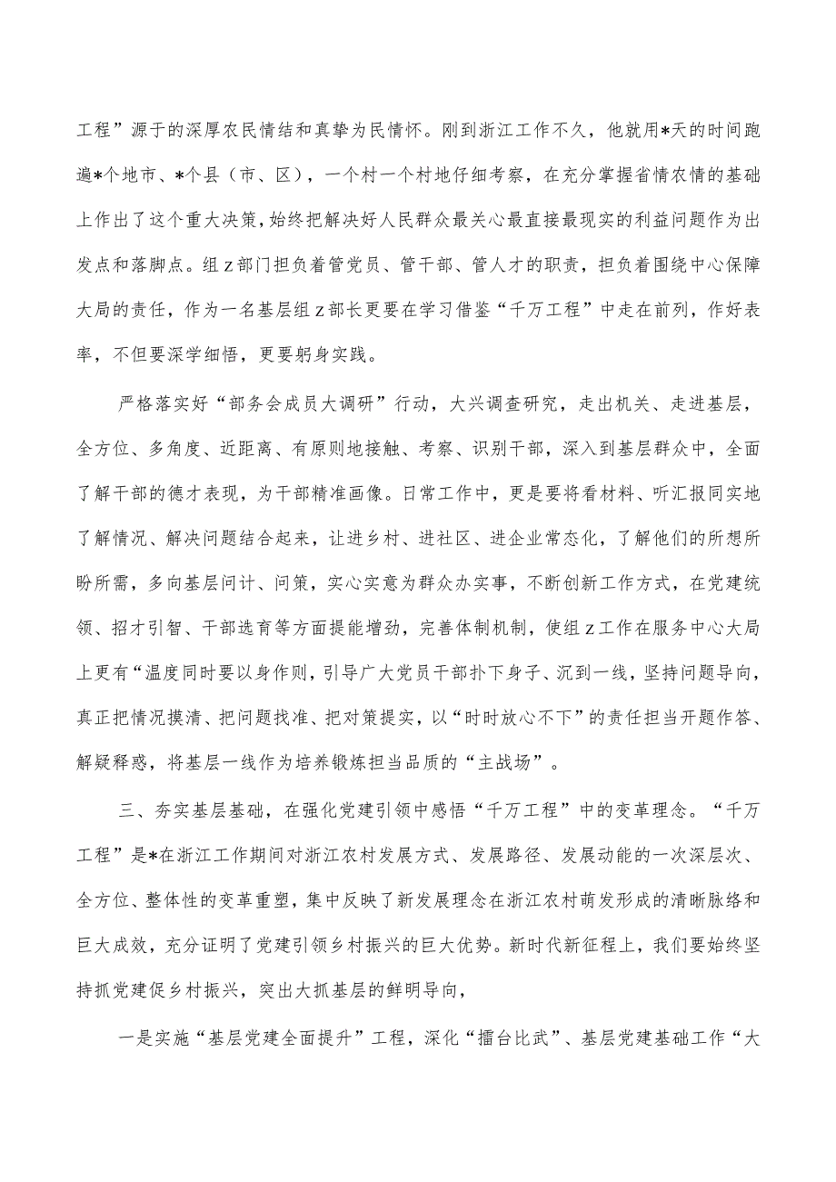 深入学习千村示范万村整治经验发言.docx_第2页