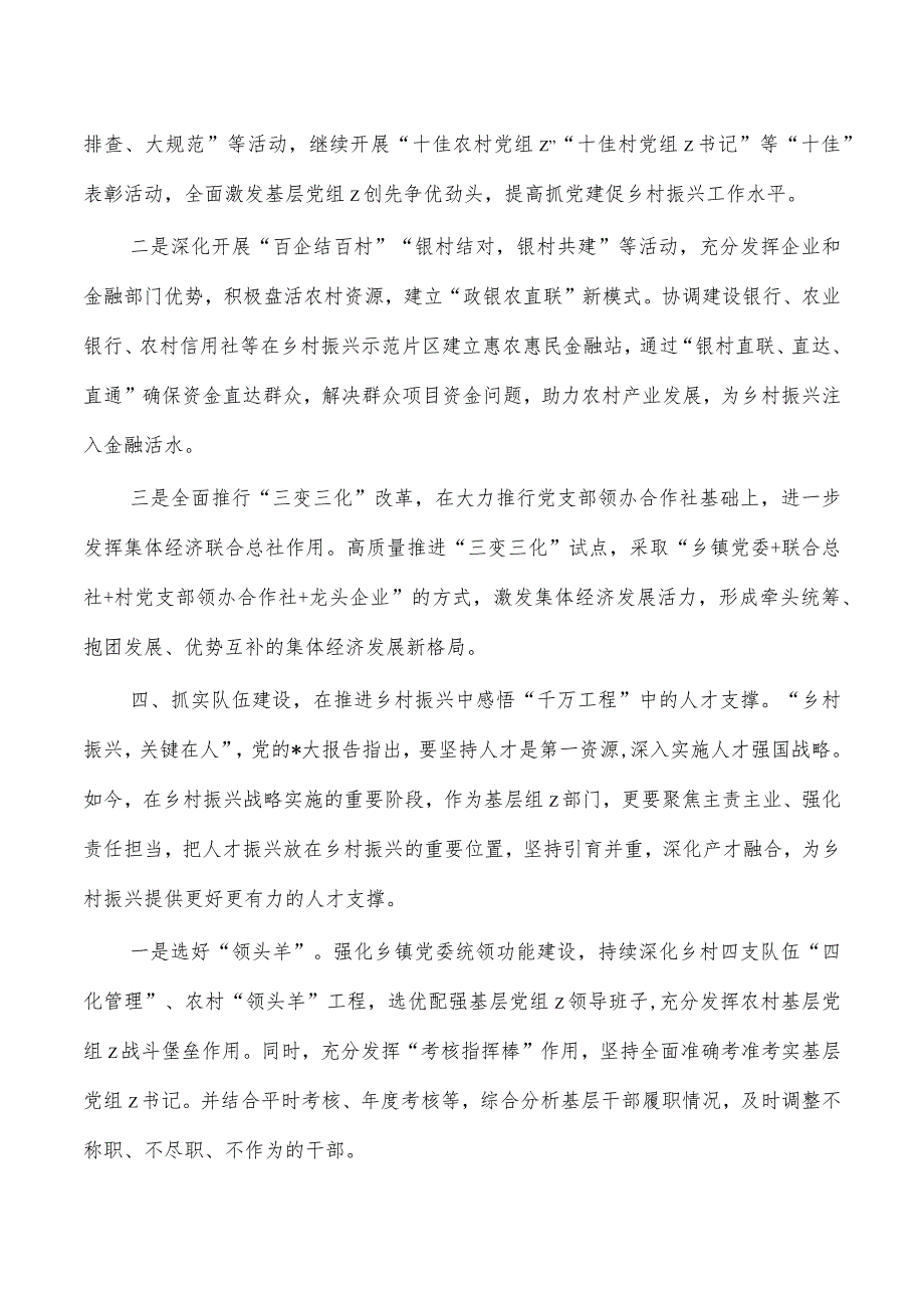 深入学习千村示范万村整治经验发言.docx_第3页