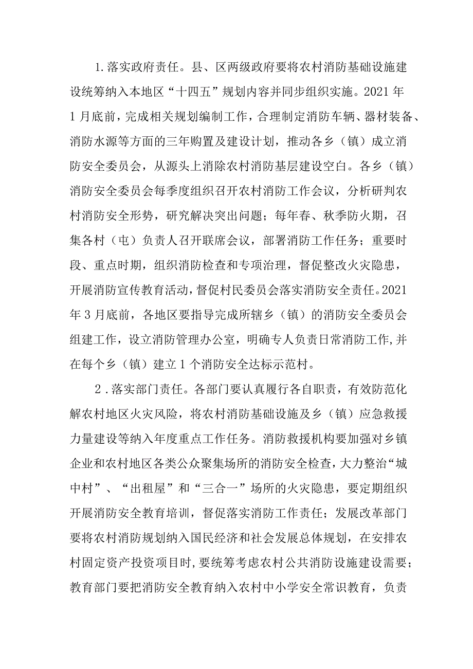 关于进一步加强和改进农村消防工作的若干意见.docx_第2页