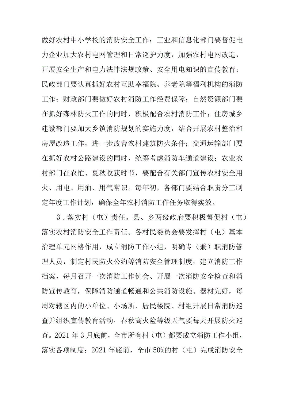 关于进一步加强和改进农村消防工作的若干意见.docx_第3页