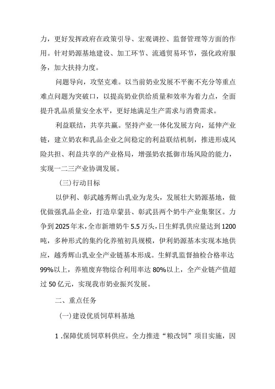 新时代奶业振兴行动方案.docx_第2页