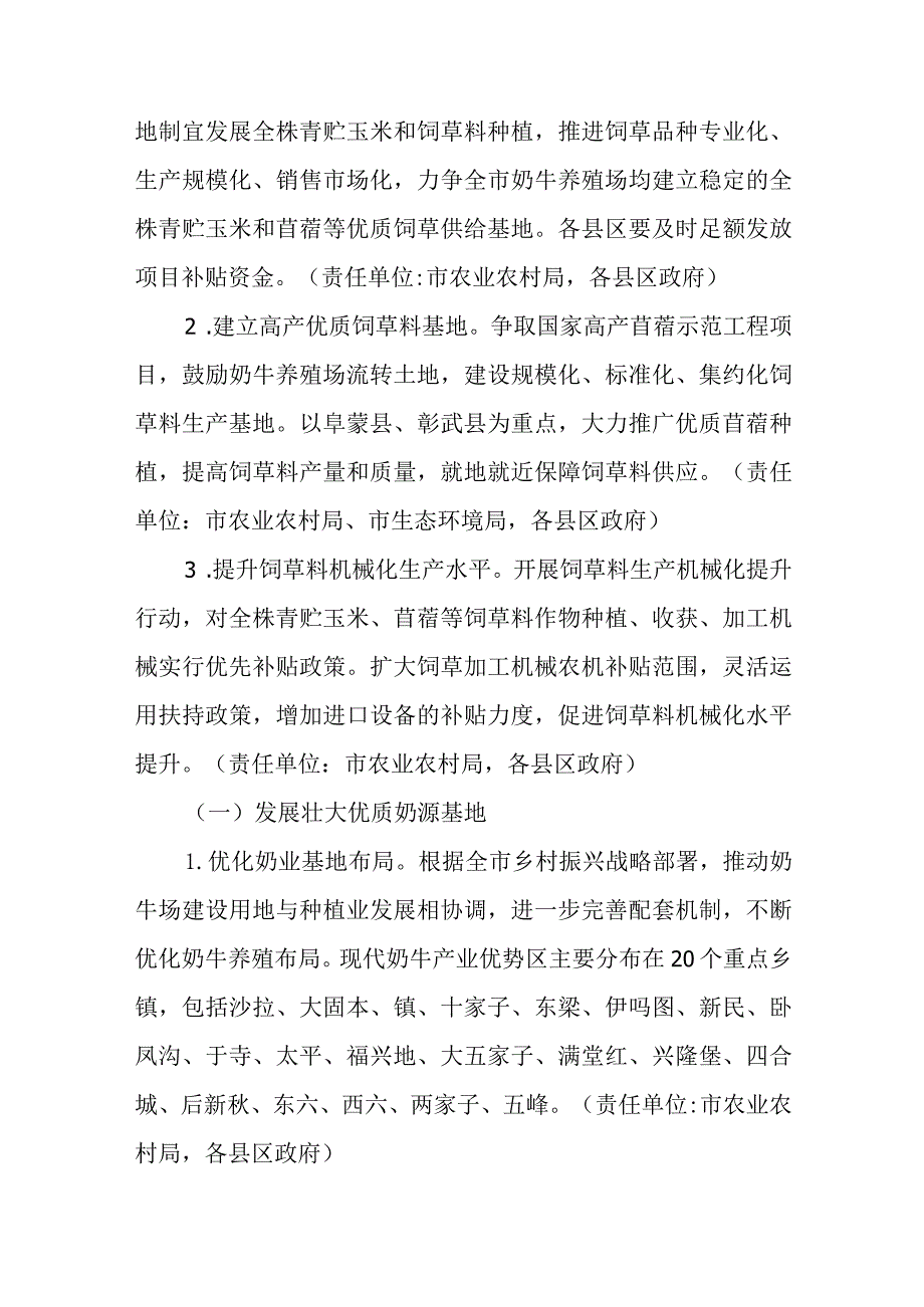 新时代奶业振兴行动方案.docx_第3页