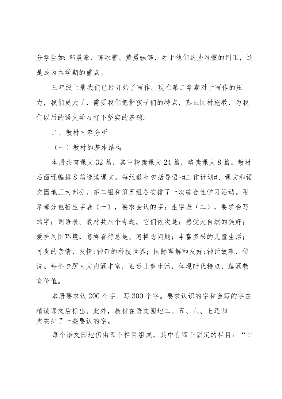 关于三年级教师工作计划（20篇）.docx_第2页