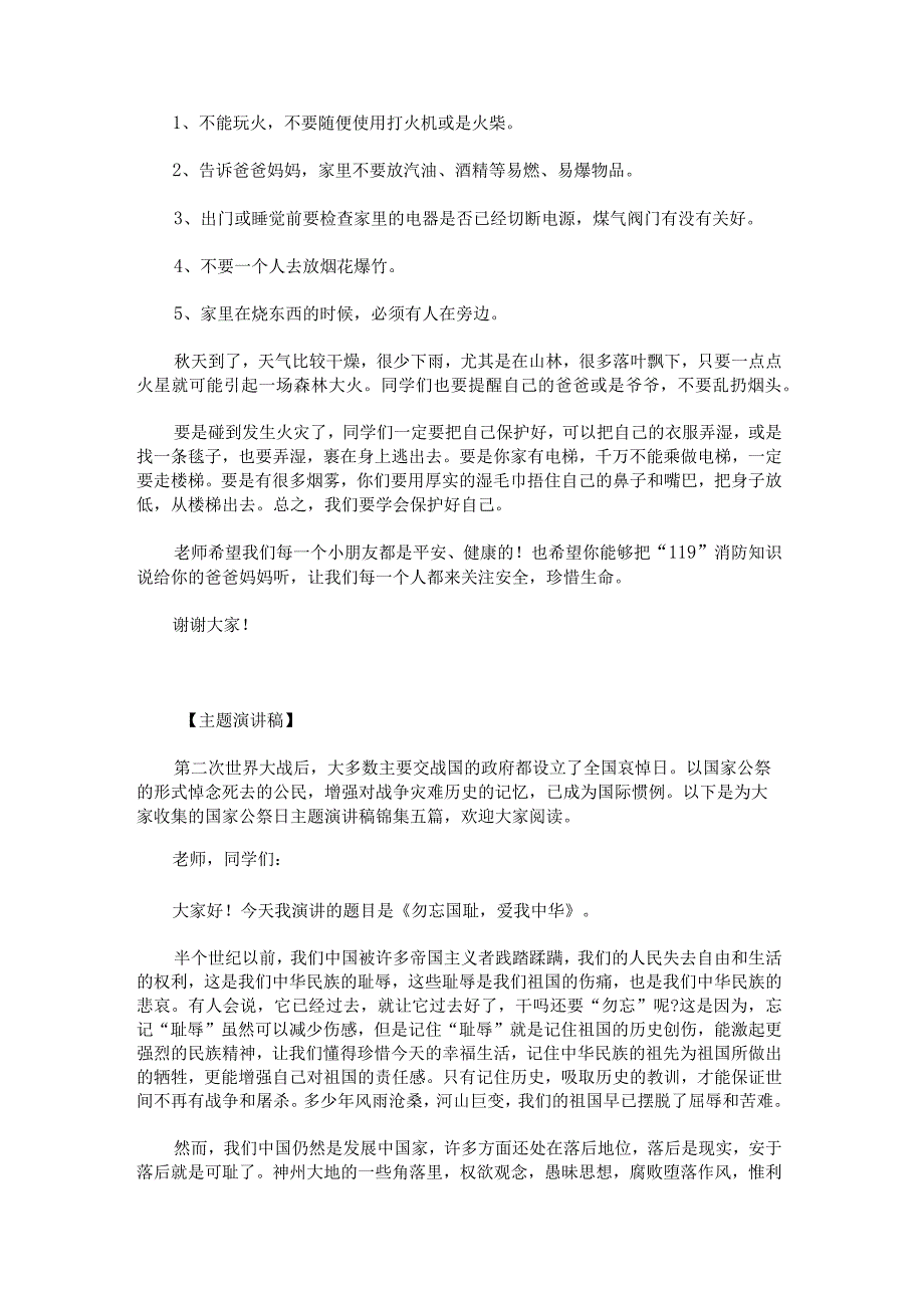 11.9全国消防日主题演讲稿.docx_第3页