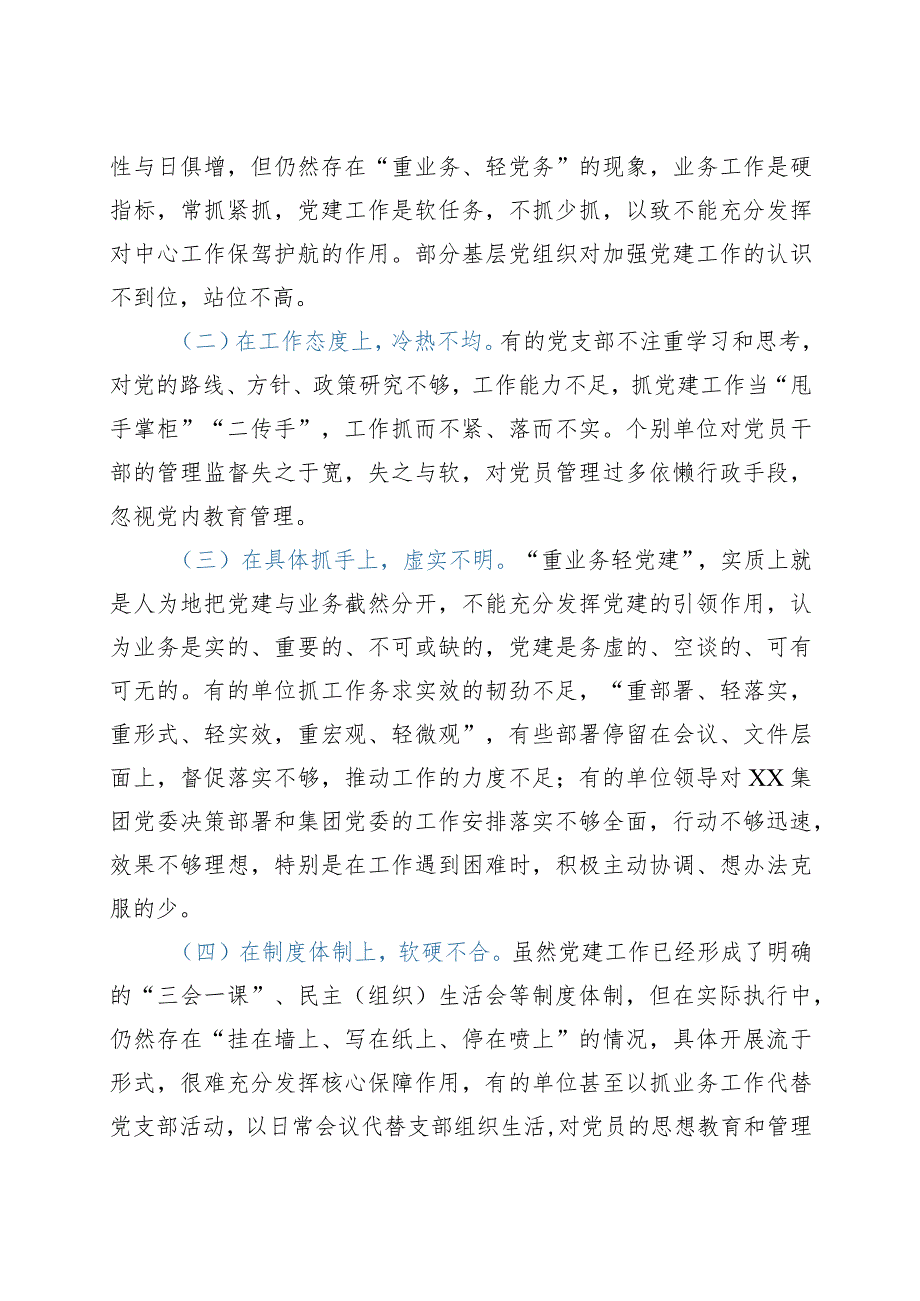 关于解决企业党建与生产经营“两张皮”的对策建议.docx_第2页