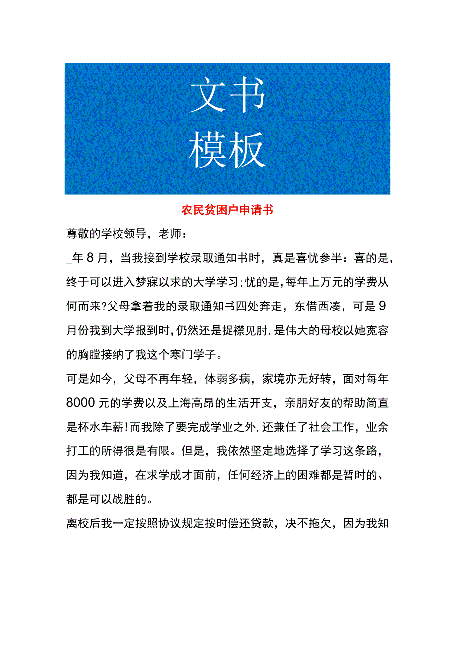 农民贫困户申请书.docx_第1页