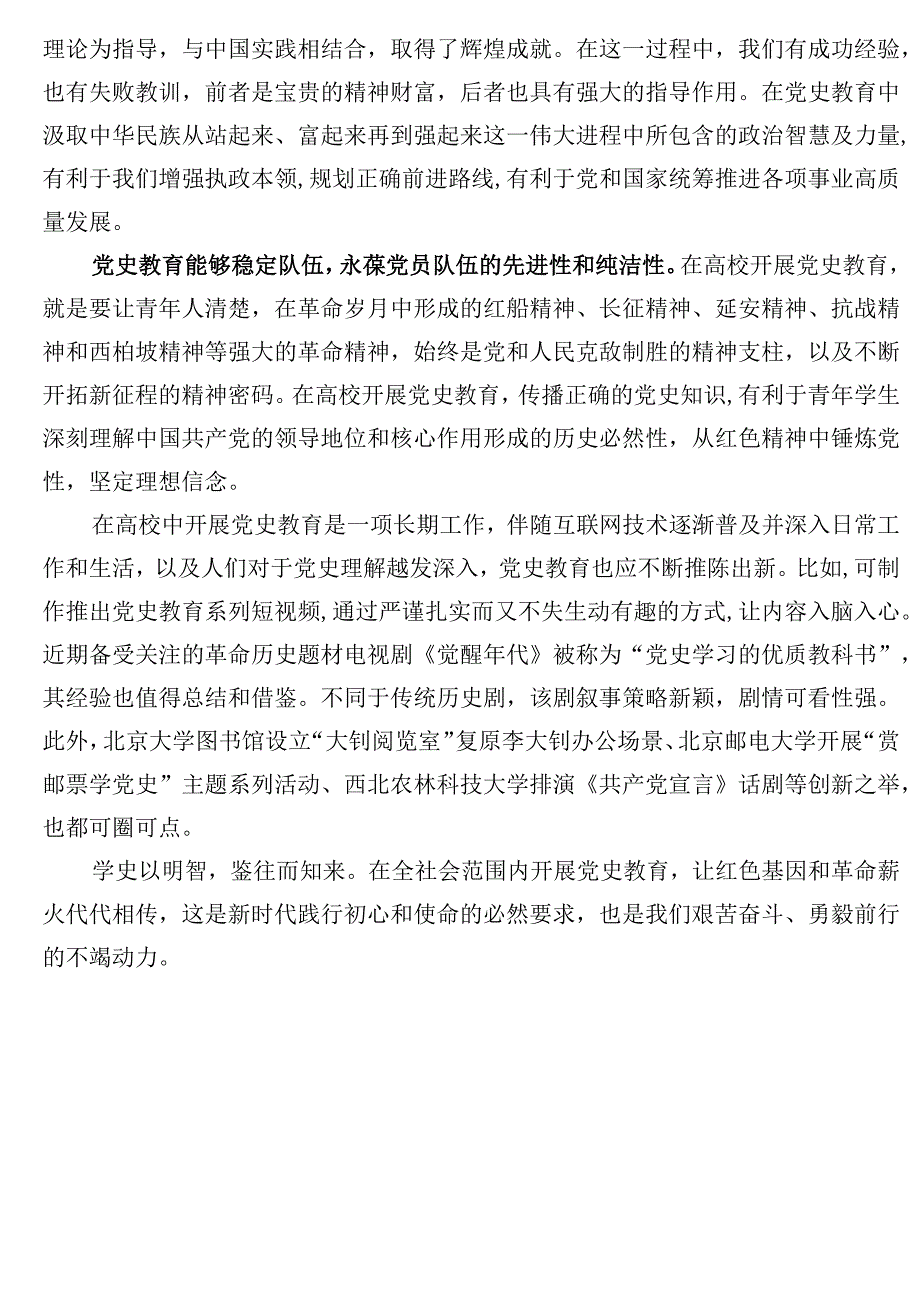 开展党史教育_ 强化高校铸魂育人的立身之本(高校).docx_第2页