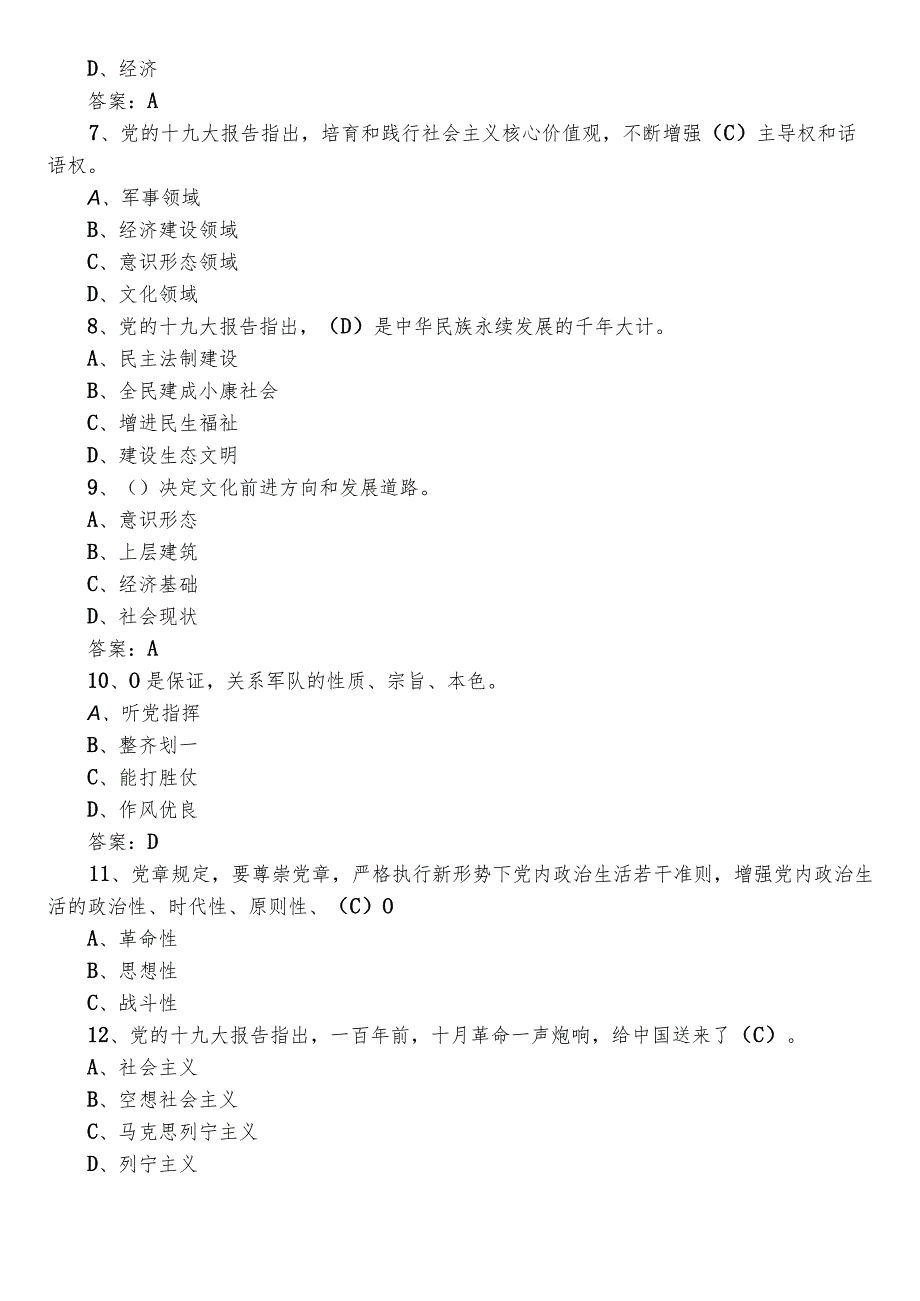 2023年主题教育应知应会达标检测题库（含答案）.docx_第2页