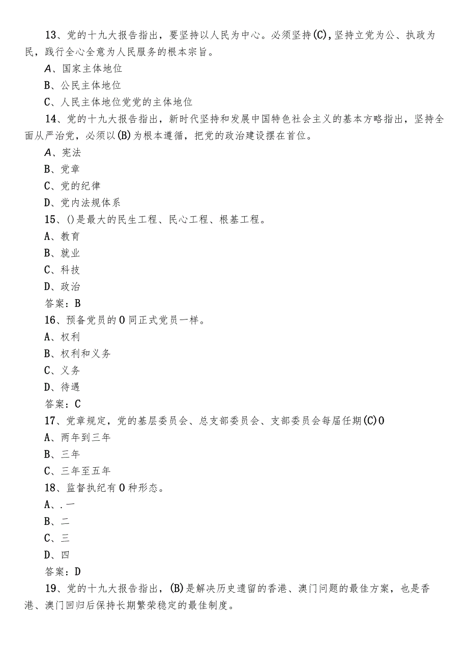 2023年主题教育应知应会达标检测题库（含答案）.docx_第3页