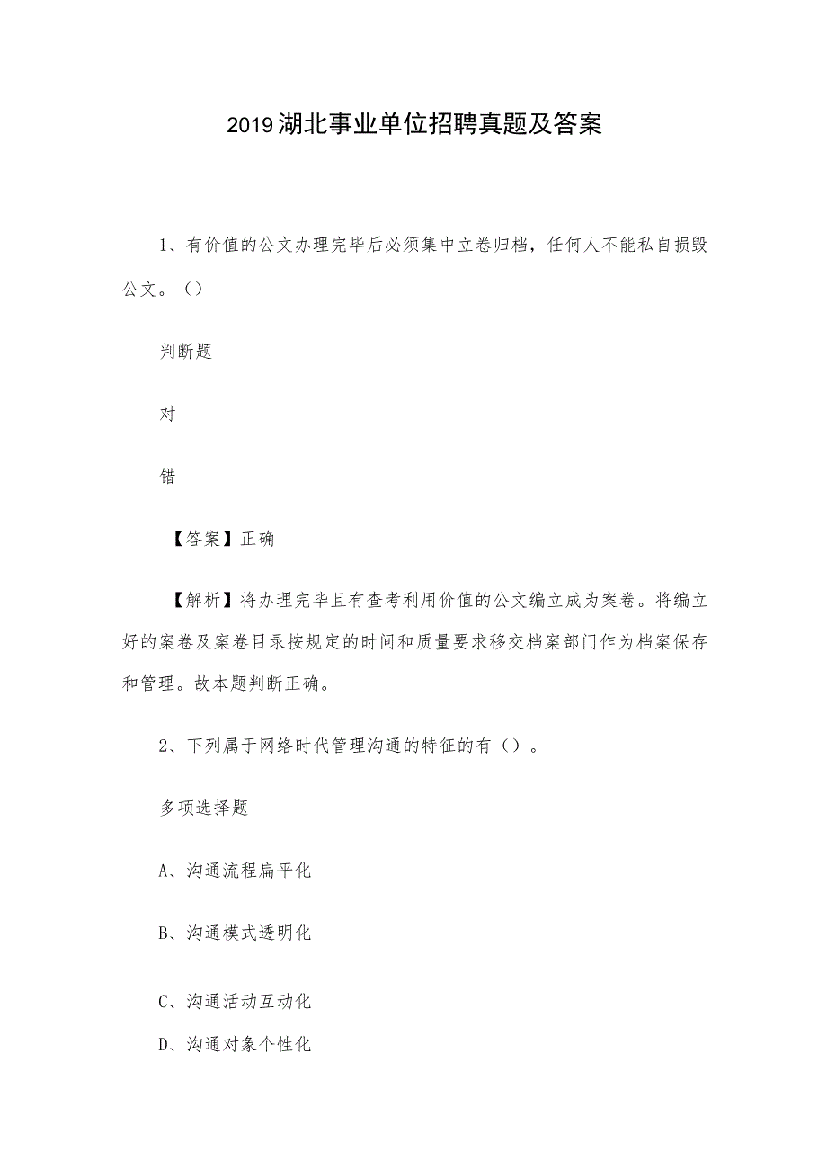 2019湖北事业单位招聘真题及答案.docx_第1页