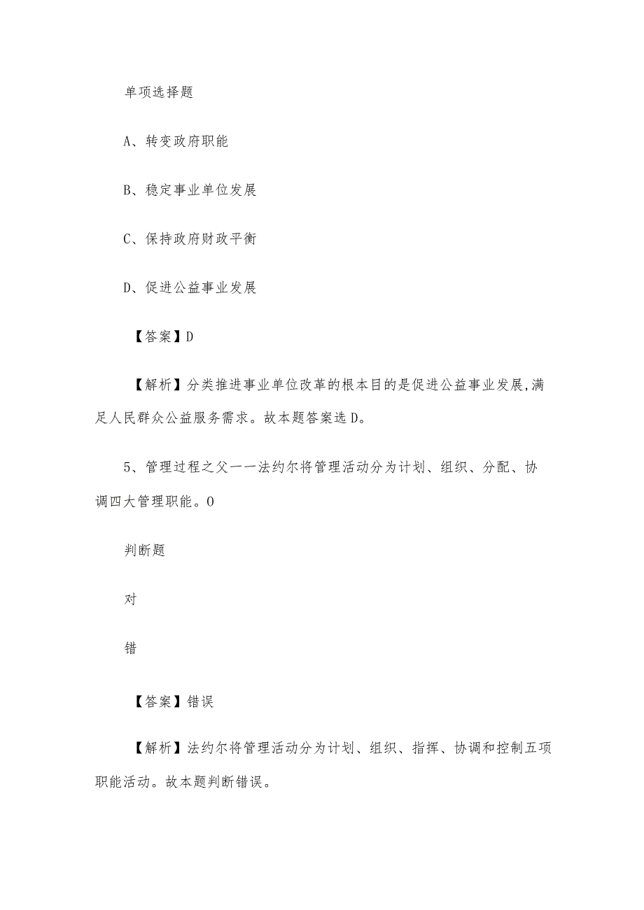 2019湖北事业单位招聘真题及答案.docx_第3页