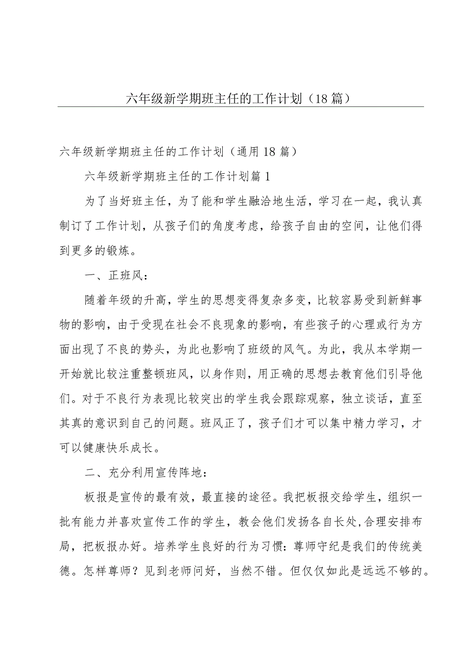 六年级新学期班主任的工作计划（18篇）.docx_第1页