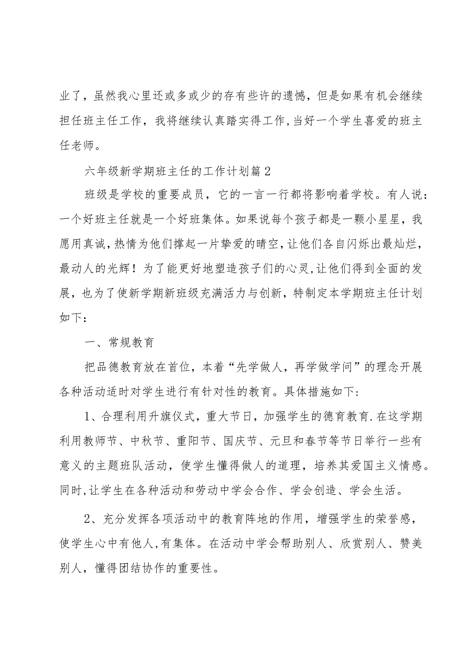 六年级新学期班主任的工作计划（18篇）.docx_第3页