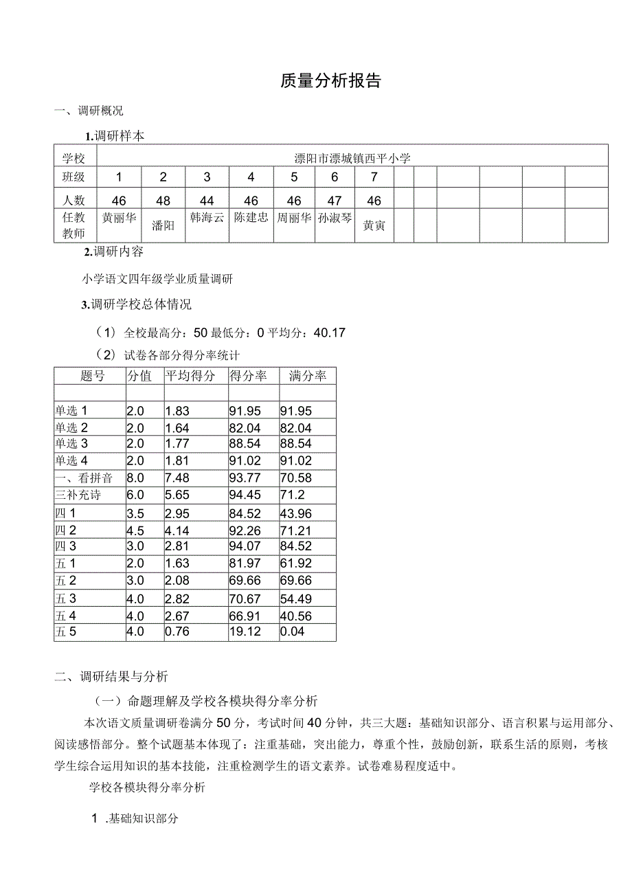 质量分析报告范本.docx_第1页