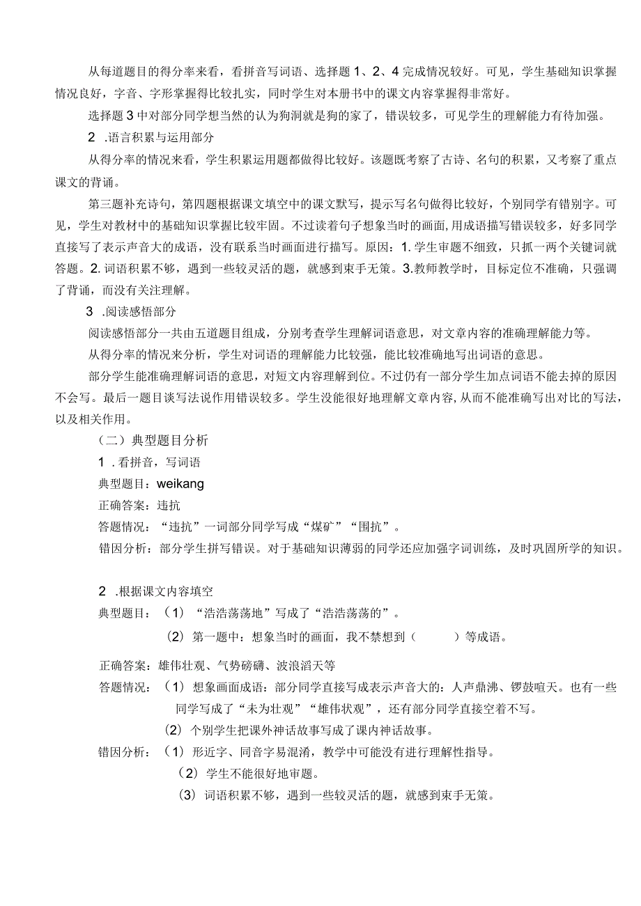 质量分析报告范本.docx_第2页